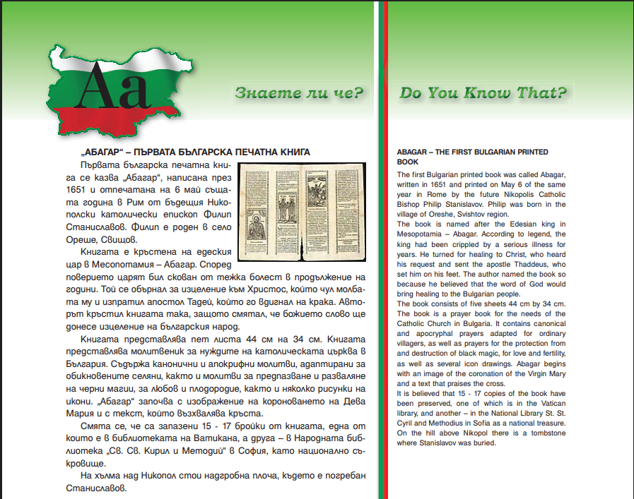 Страница за Абагар